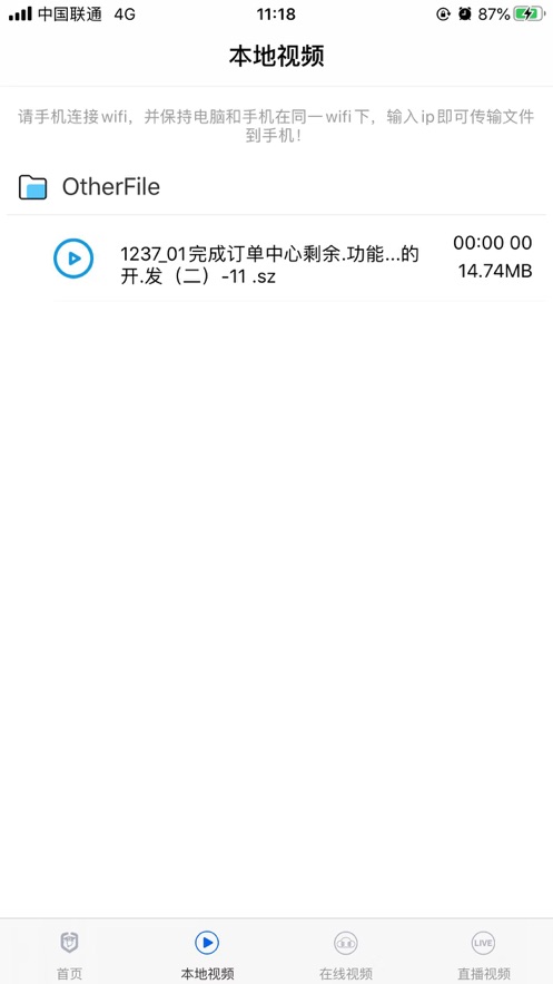 深造播放器APP