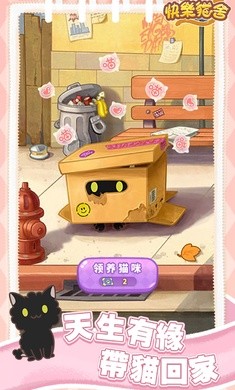 猫语公寓游戏