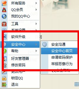 QQ安全中心怎么打开？ 1