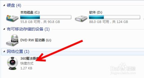 如何在Win7系统笔记本上打开并显示摄像头图标 1