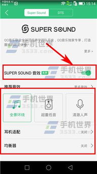 解锁QQ音乐极致听觉：Super Sound音效震撼登场 1