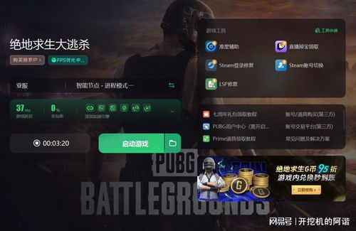 轻松几步，教你如何下载PUBG绝地求生！ 3