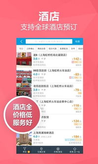 携程APP：轻松实现机票酒店一站式预订！ 2