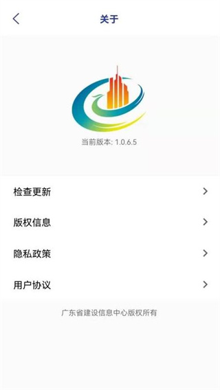 粤建通手机app