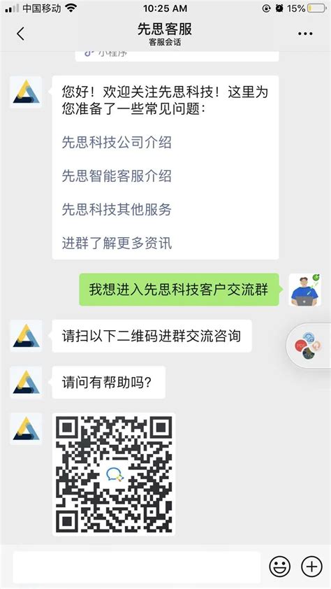 高效微信客服，即时响应您的需求 1