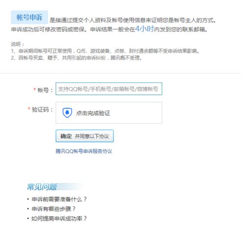 轻松指南：如何有效申诉并找回您的QQ号 3