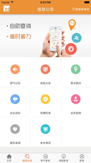 华润燃气通APP