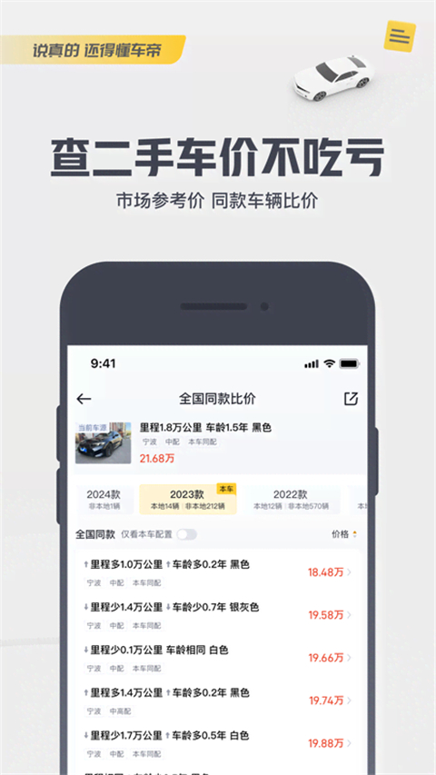 懂车帝App最新版