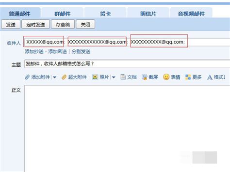 如何正确书写QQ邮箱格式 4