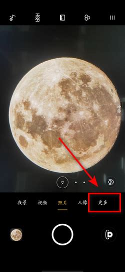 如何轻松设置vivo手机专业模式，拍出绝美月亮照片？ 3