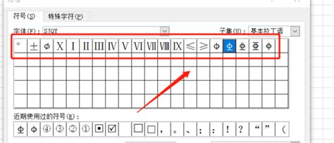 Excel中如何轻松打出钢筋符号？ 3