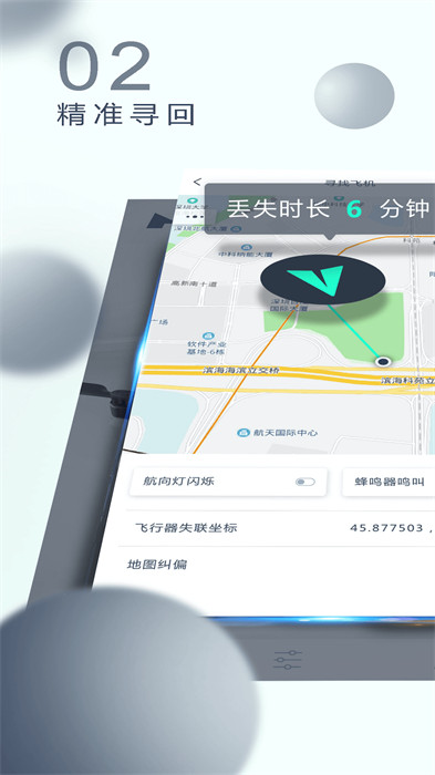 哈博森无人机app