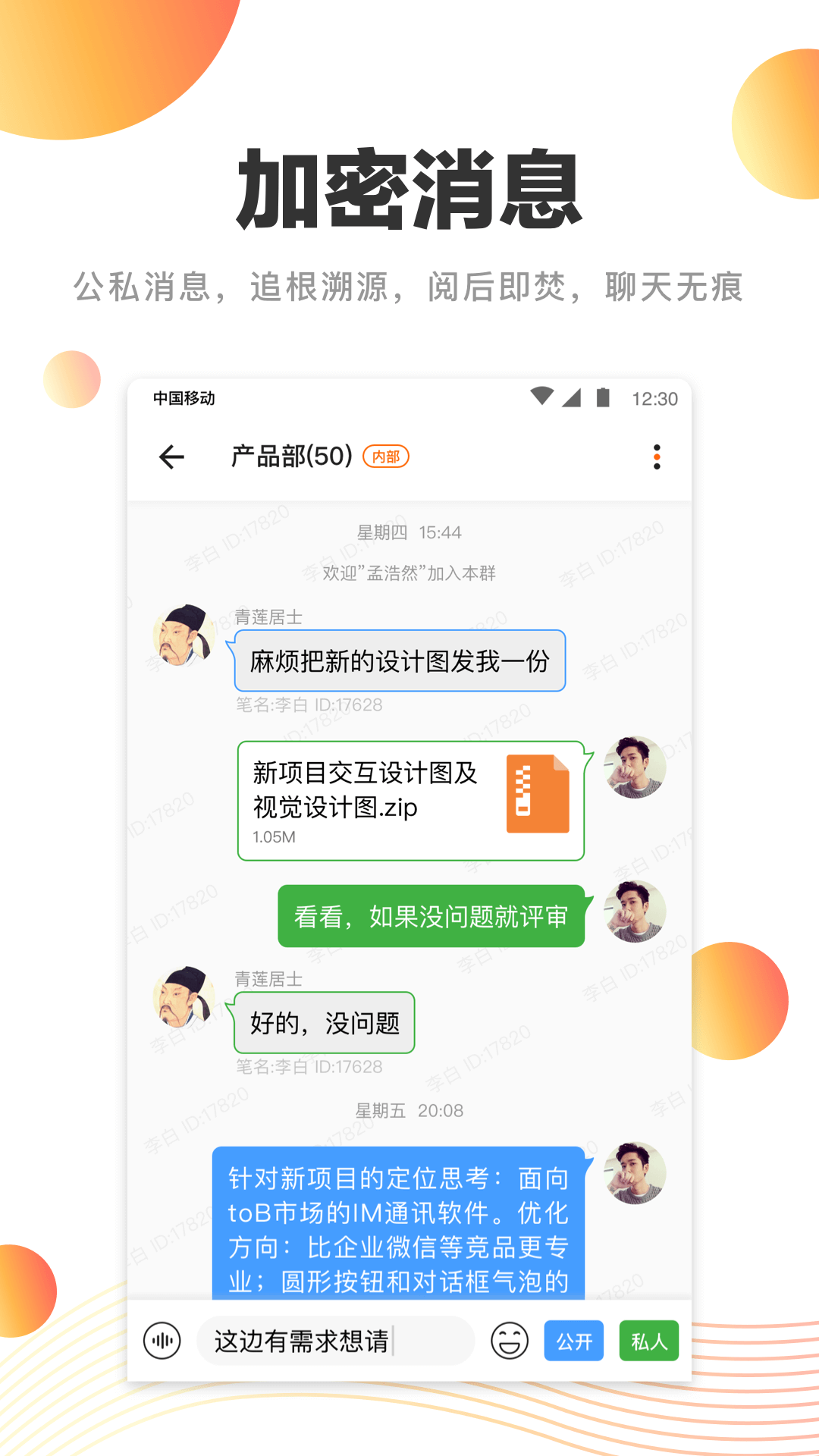 卫士通橙讯v4.2.1