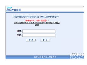 轻松访问：四川大学教务信息系统登录入口
