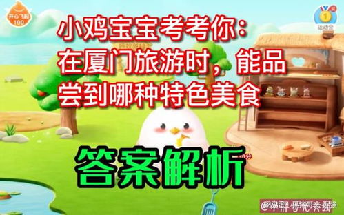 厦门旅行不可错过的蚂蚁庄园特色美食探索 2