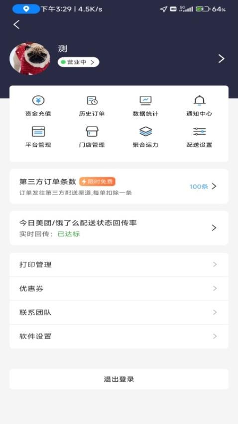 极速跑腿商家app