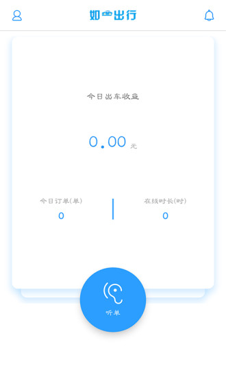 如一出行司机端 1.0.13