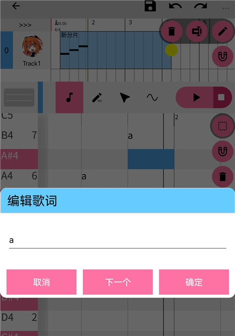 OpenUtau手机版