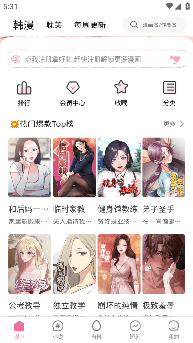 虫虫漫画网页版