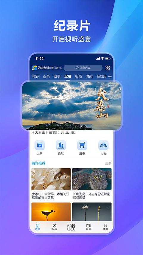 闪电新闻app