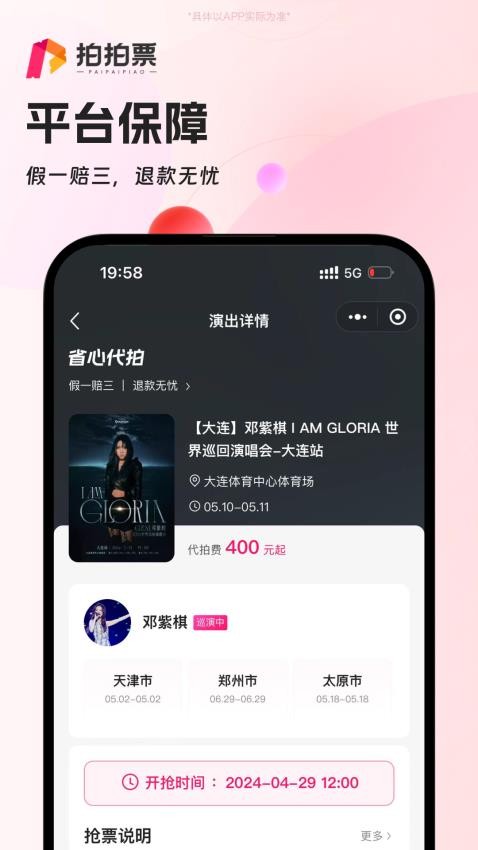 拍拍票app