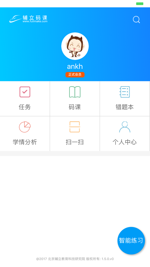 辅立码课1.5.0版本