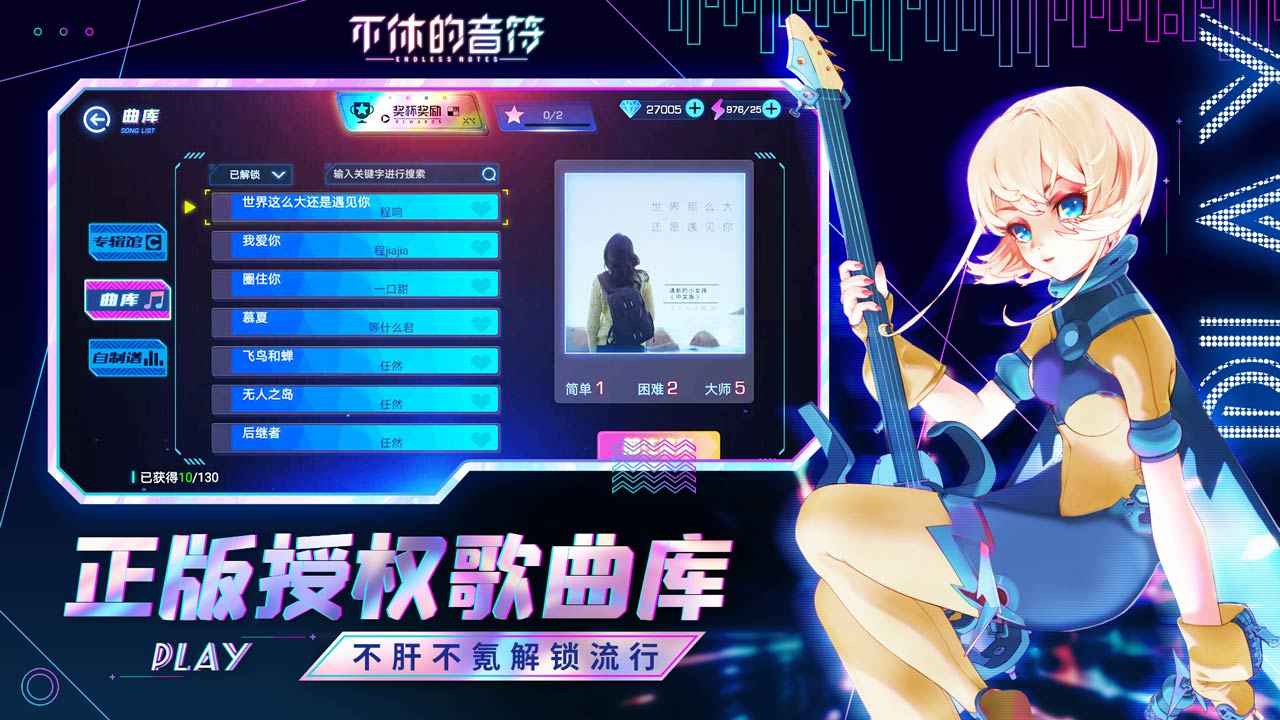 不休的音符2025