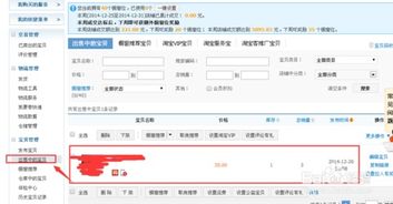淘宝商家必备：轻松实现仓库商品定时上架秘籍 2