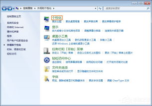 Windows 7屏保设置教程 3