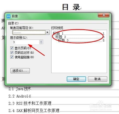 WPS Office中论文排版指南 2