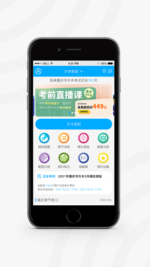 专升本易刷题app