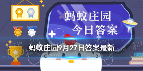 噪声影响竟波及视力？蚂蚁庄园揭示惊人真相！ 3