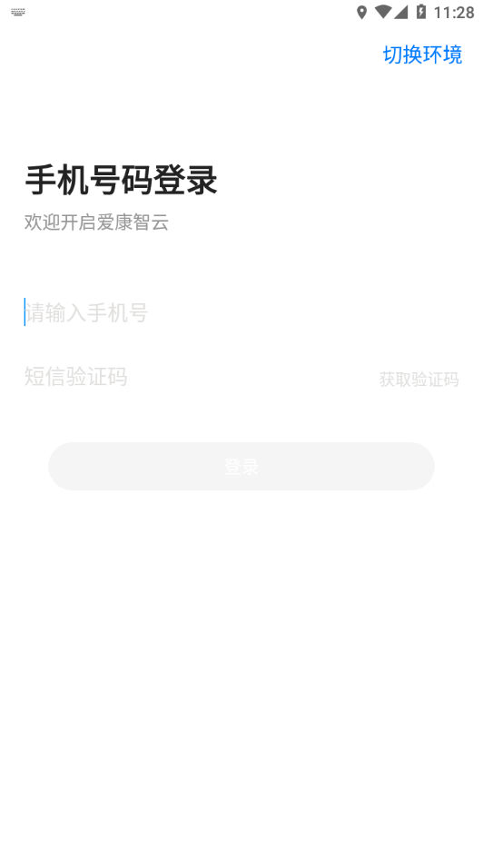 爱康智云办公软件