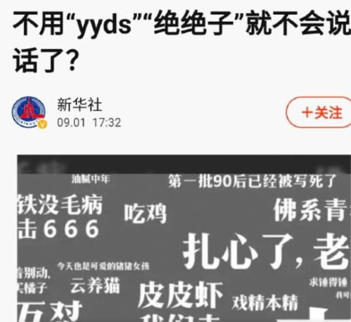 网络流行语'yyds'到底是什么意思？ 1