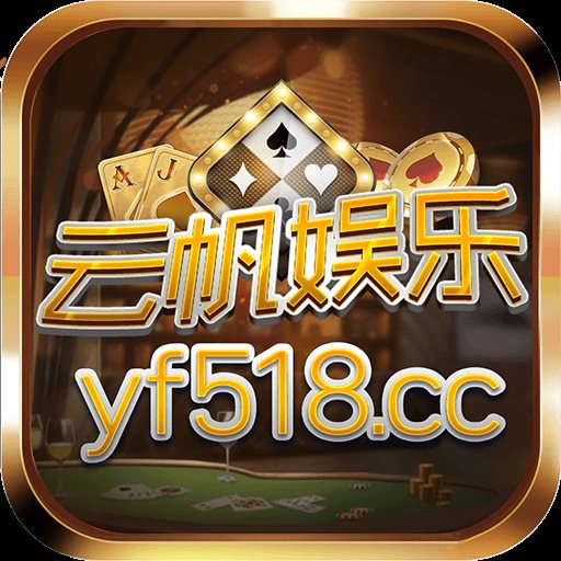 云帆互娱app v1.7.8