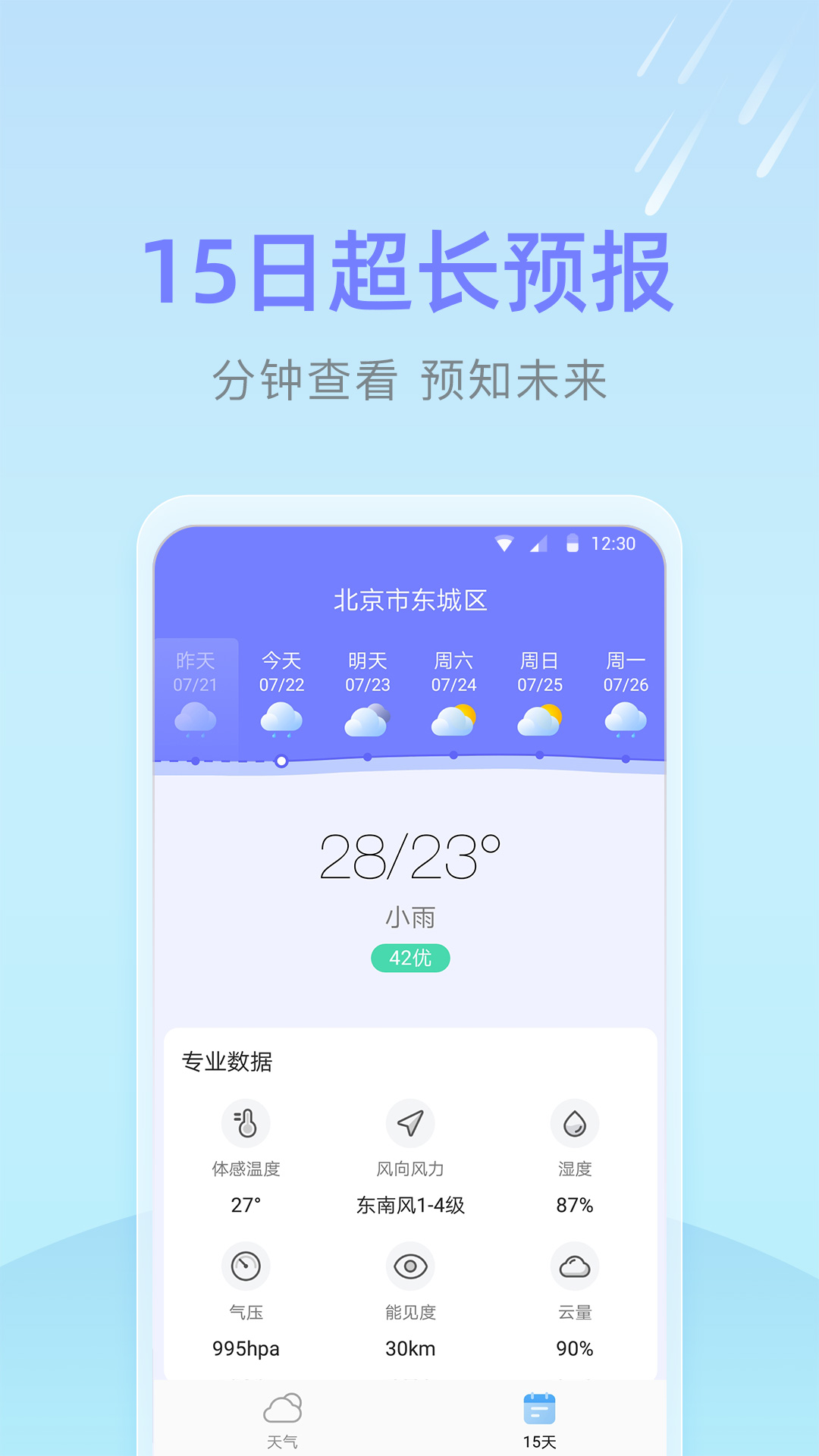 速达天气