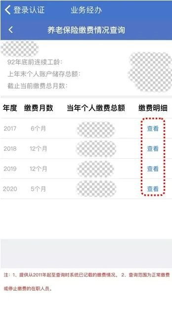 上海社保如何查询？ 3