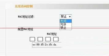 配置无线路由器MAC地址过滤的方法 3