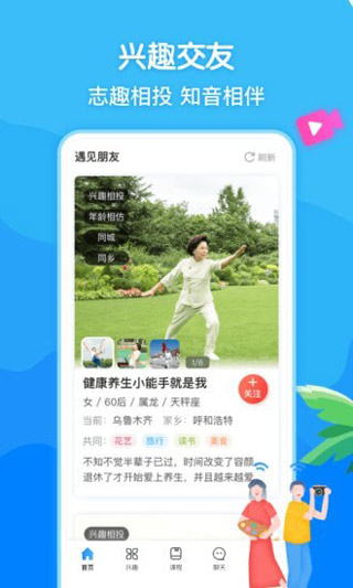 闲趣岛交友app