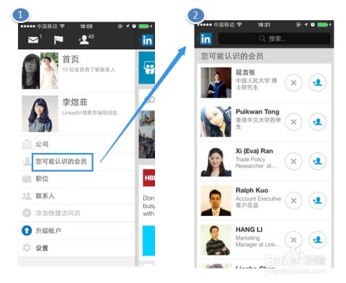 领英APP攻略：解锁职业社交，加速事业飞跃 1