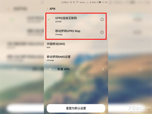 手机APN该如何设置？ 1
