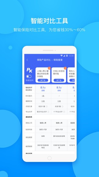 保险查查v2.10