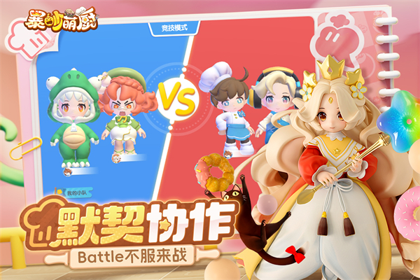 暴吵萌厨1.2.8