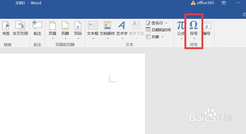 Word中如何输入对号？ 1