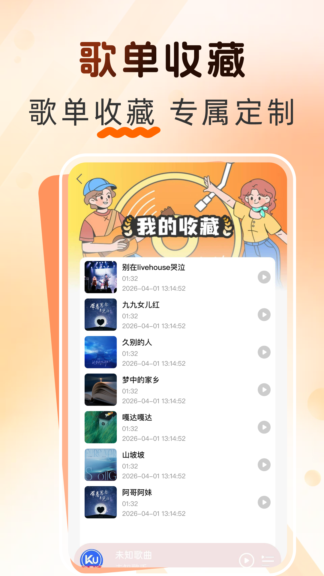 音乐全免播放器