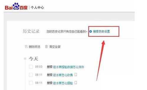 一键清空！百度搜索历史记录的全攻略 4