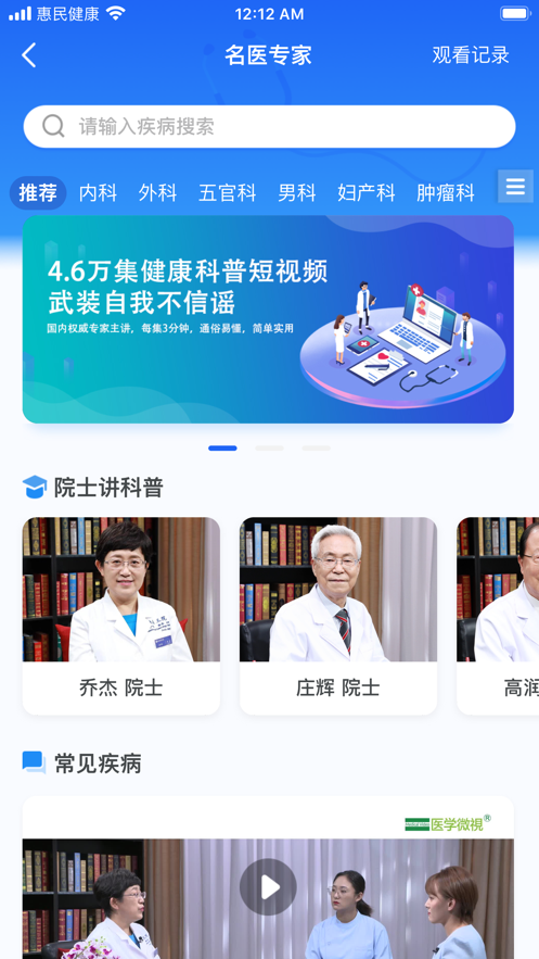 惠民健康安卓版