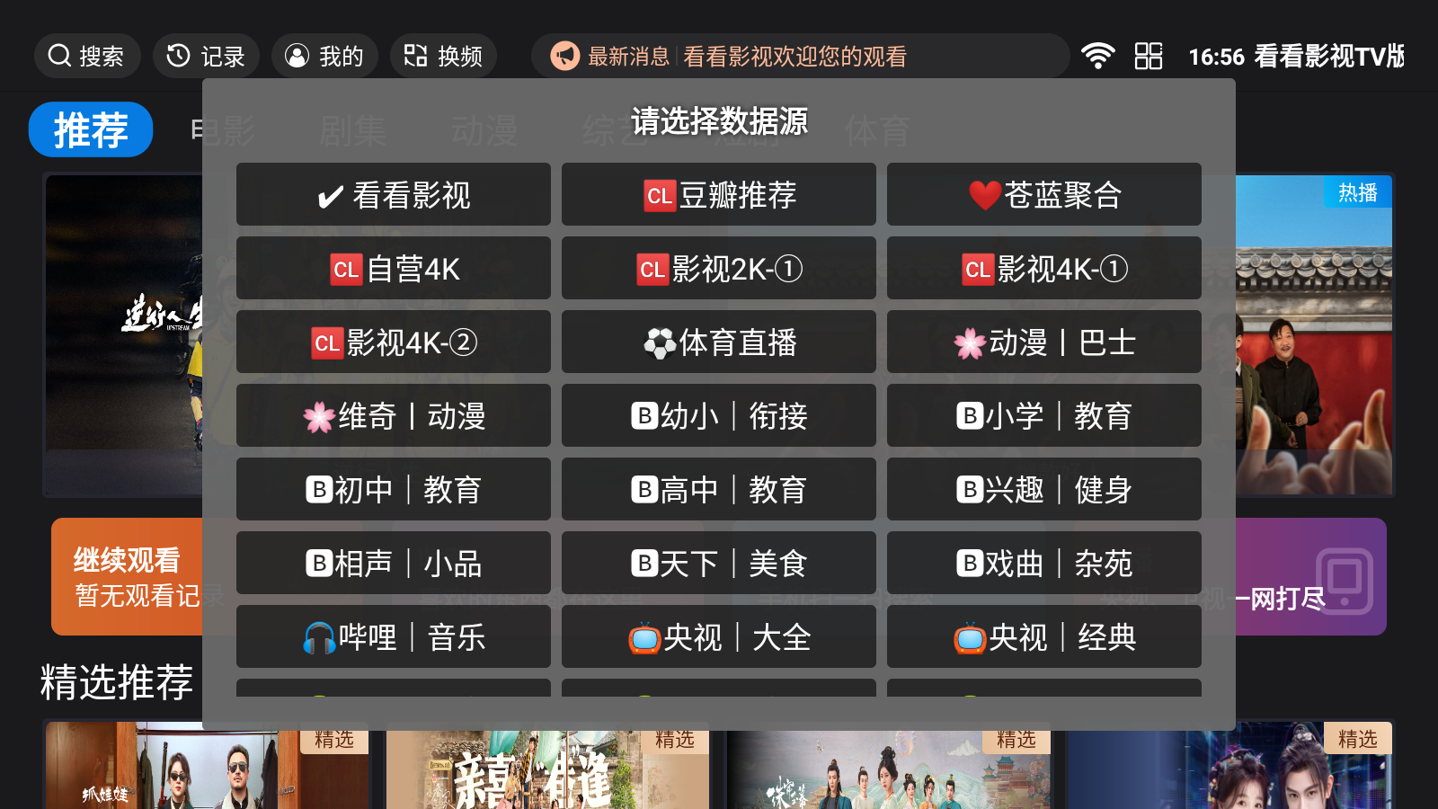 看看影视免费版