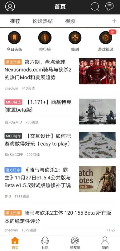 骑砍中文站官方版