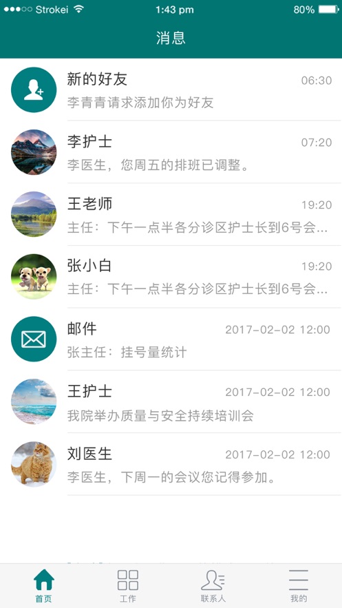 郑大一附院综合信息应用平台app v1.7.4